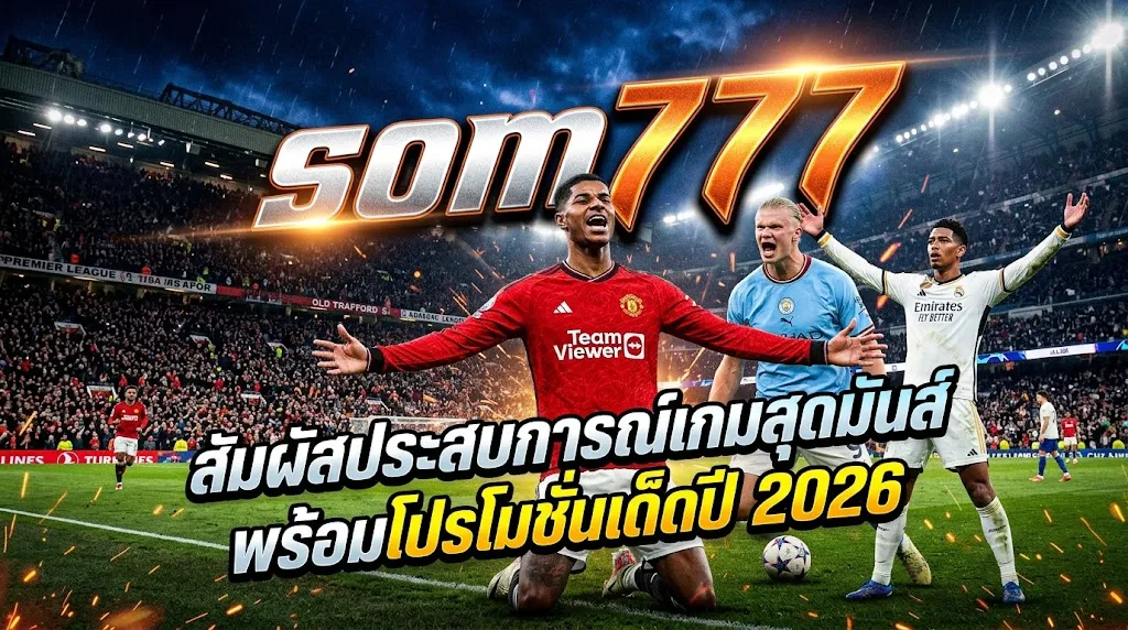 som777: สัมผัสประสบการณ์เกมสุดมันส์ พร้อมโปรโมชั่นเด็ดปี 2026
